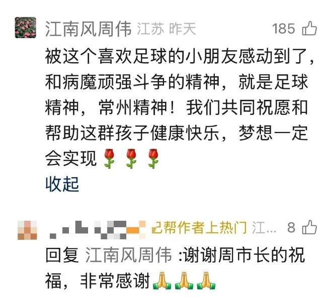常州球迷带白血病儿子现场看苏超，常州市长周伟在线暖心留言