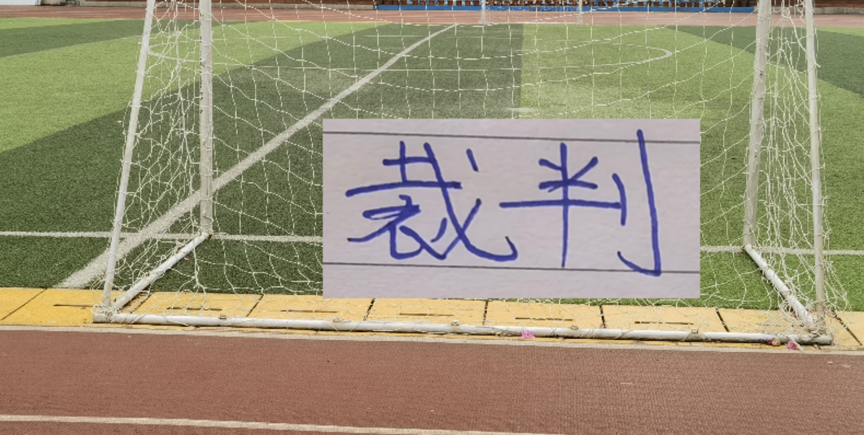 开云体育下载-官宣！第8轮裁判出炉 ！麦麦提江再次执法山东比赛